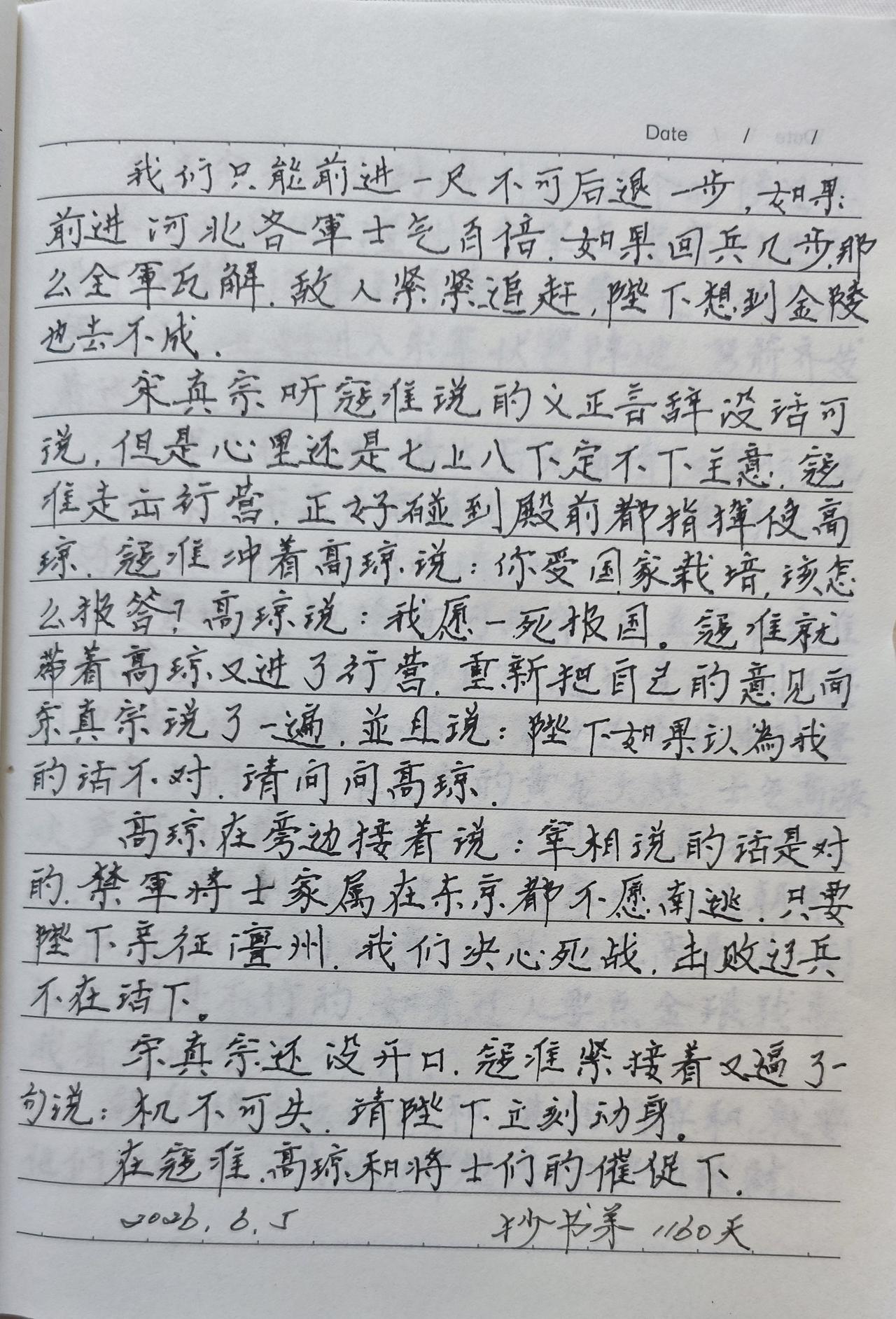 抄书第1160天！每天抄写有温度的书，在凡尘中做最好的自己。今天继