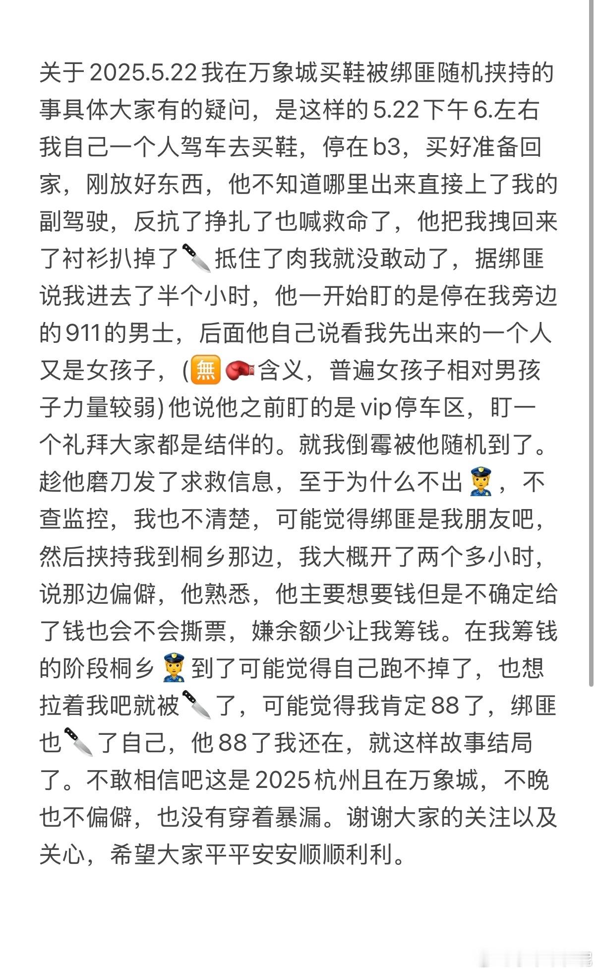 女生杭州万象城遭挟制被捅数刀杭州万象城﻿﻿当事女生原文，与通报蓝底白字，情