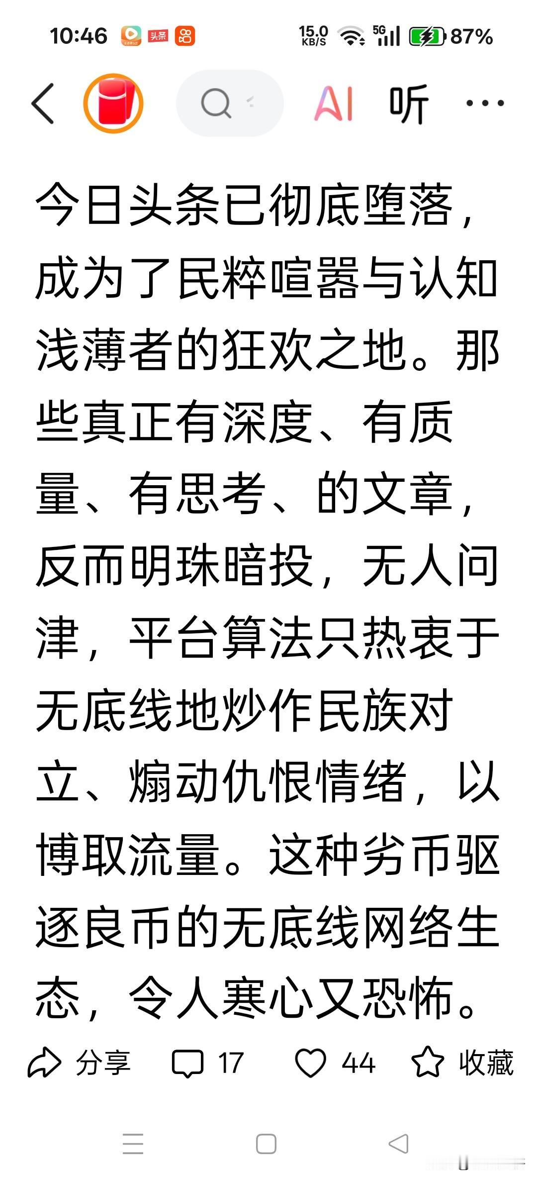 头条不是堕落，是作死。推送的都是些恶心的内容，正能量的东西根本不给流量。即便是