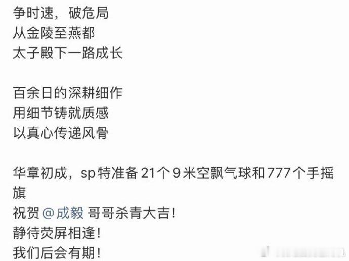 成毅两京十五日杀青排面成毅两京十五日杀青了成毅两京十五日杀青了，成毅两京十五日