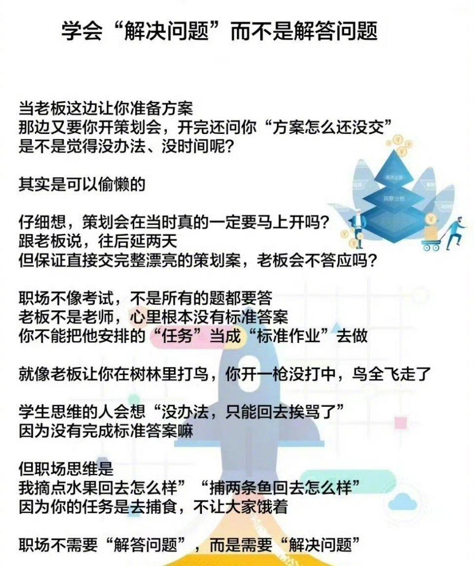 职场中要学会“解决问题”而不是解答问题