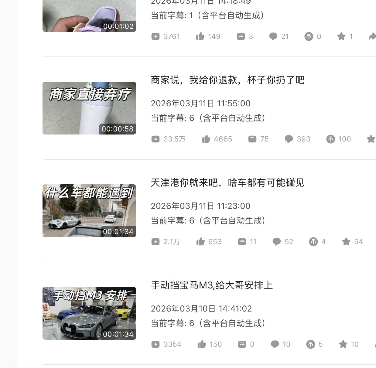 B站还是喜欢看整活儿的这一个杯子跑了30多万播放量，我看看最后能到多少