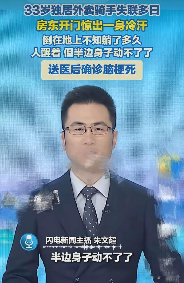 浙江杭州，33岁的外卖小哥失踪多日，房东催缴房租联系不上他，遂去出租屋里查看，发