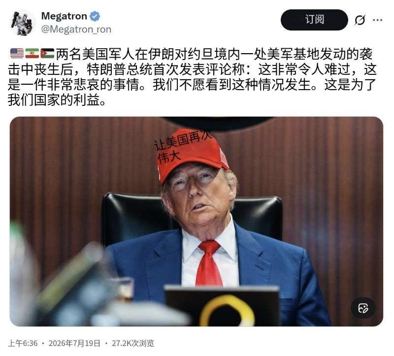 两名美国军人在伊朗对约旦境内一处美军基地发动的袭击中丧生后，美国总统特朗普首次发
