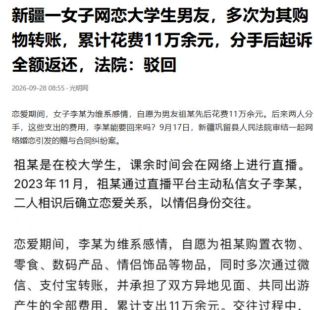 新疆巩留，一名女子通过网络认识了一名男大学生，很快两人就确定了恋爱关系。在恋爱期