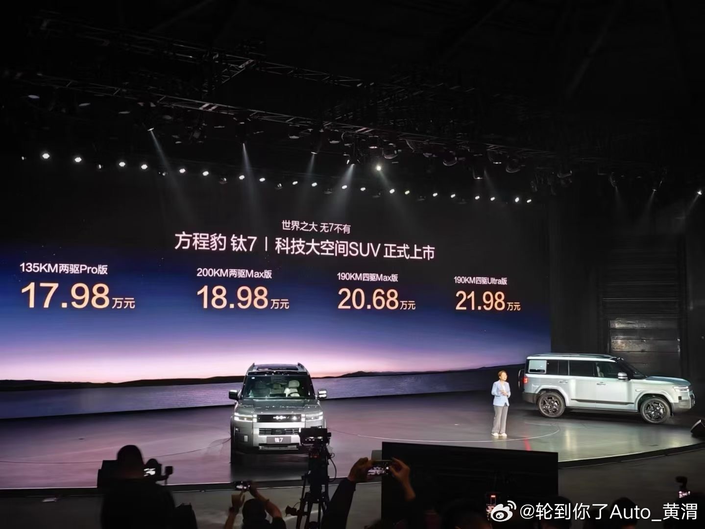 方程豹钛7这价格…要不要这么卷​​​