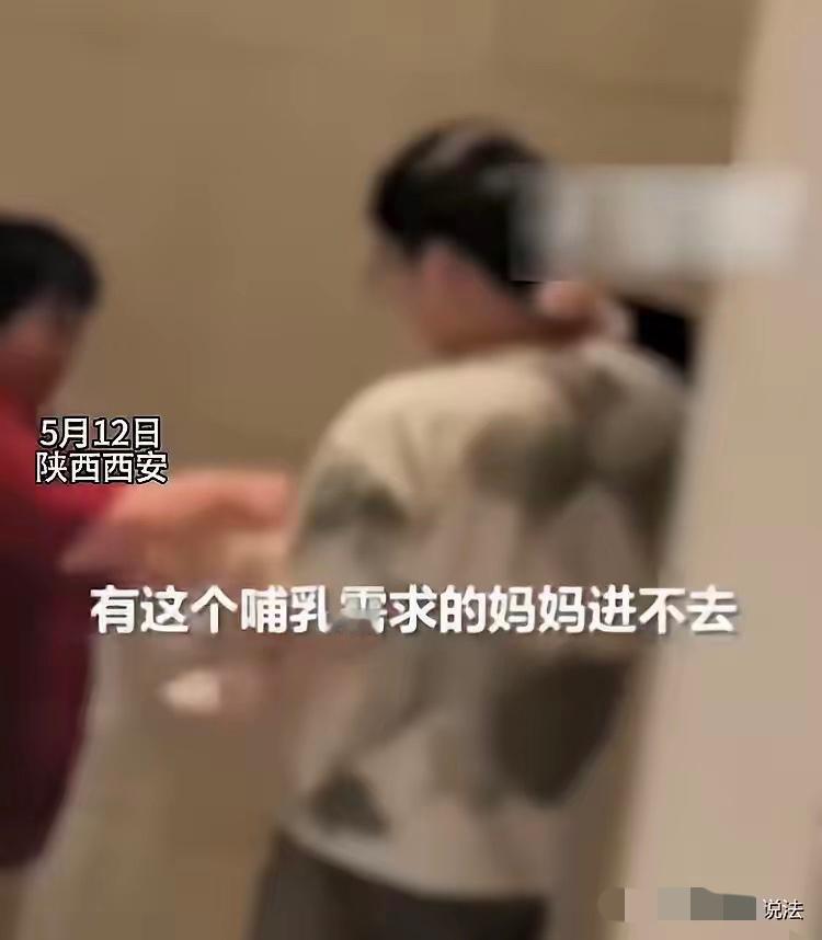 西安，一宝妈在母婴室给孩子喂奶，突然房门被人打开，几个奶爸闯了进来，宝妈顿时尴尬