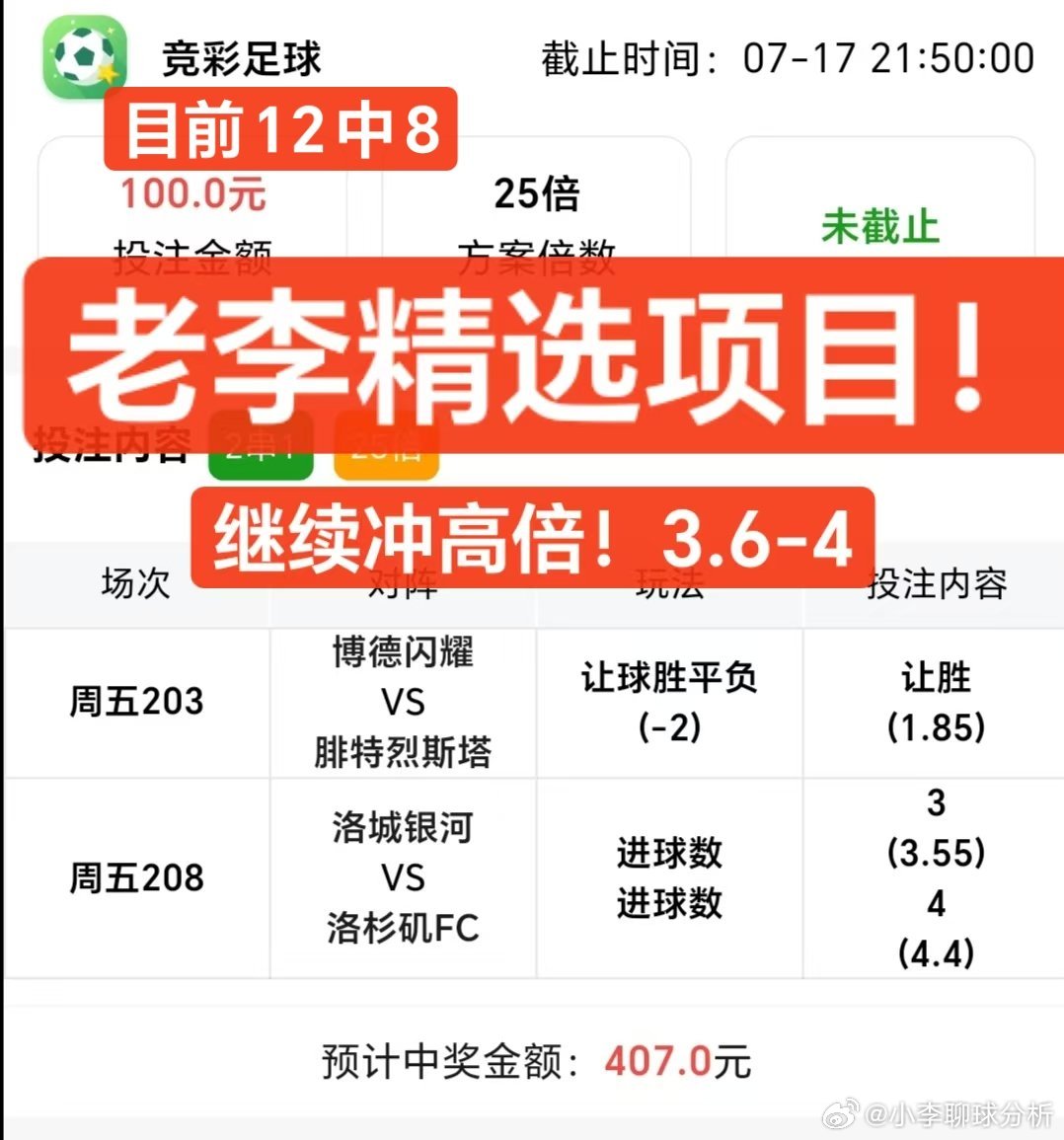 老李今日无门槛分享来了！本来不公推了，好多兄弟都说想看都在问，那老李再来一期高倍