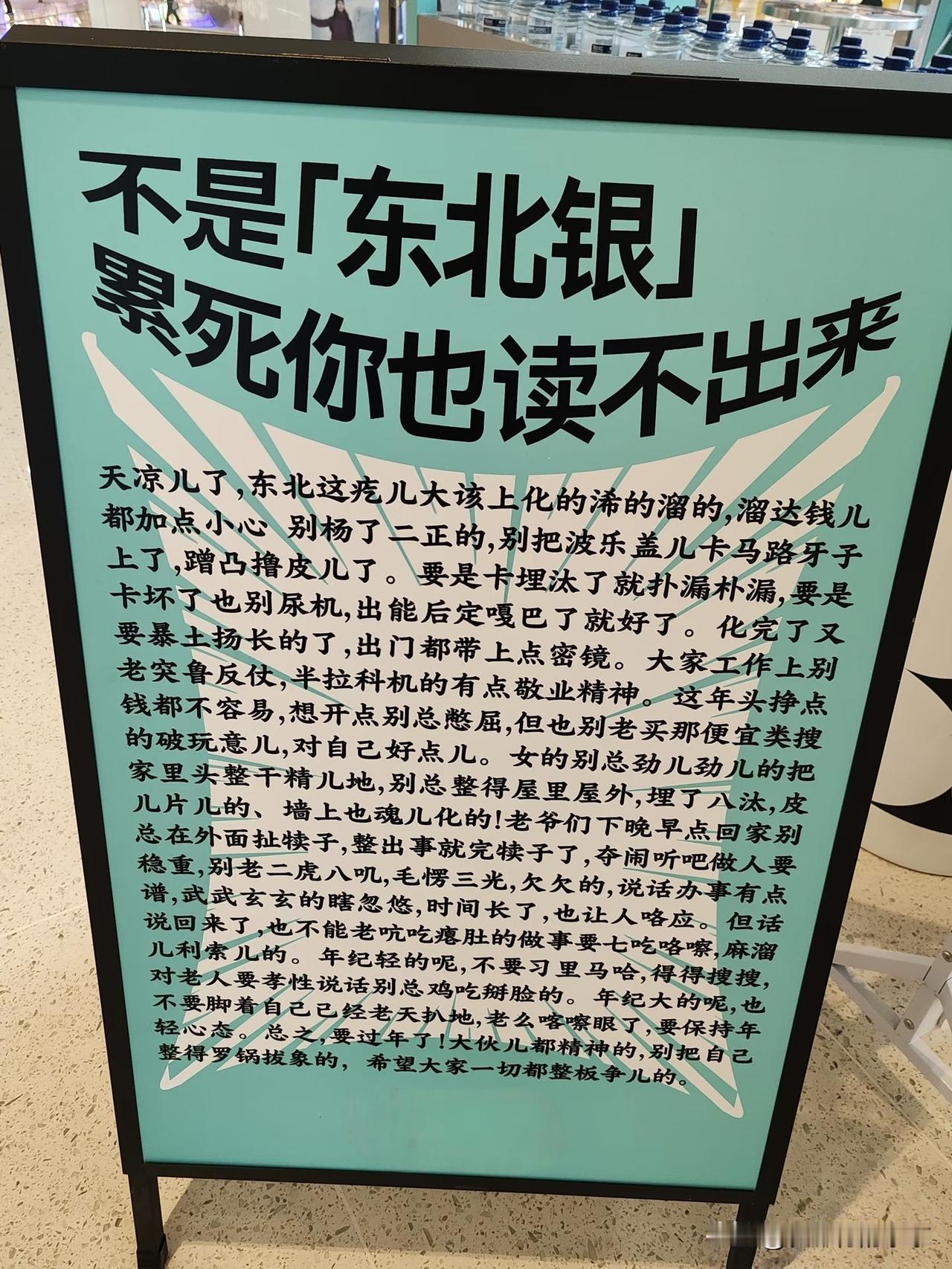 大大方方的东北人这段话，能读懂的都得是土生土长的老东北“银”，一般