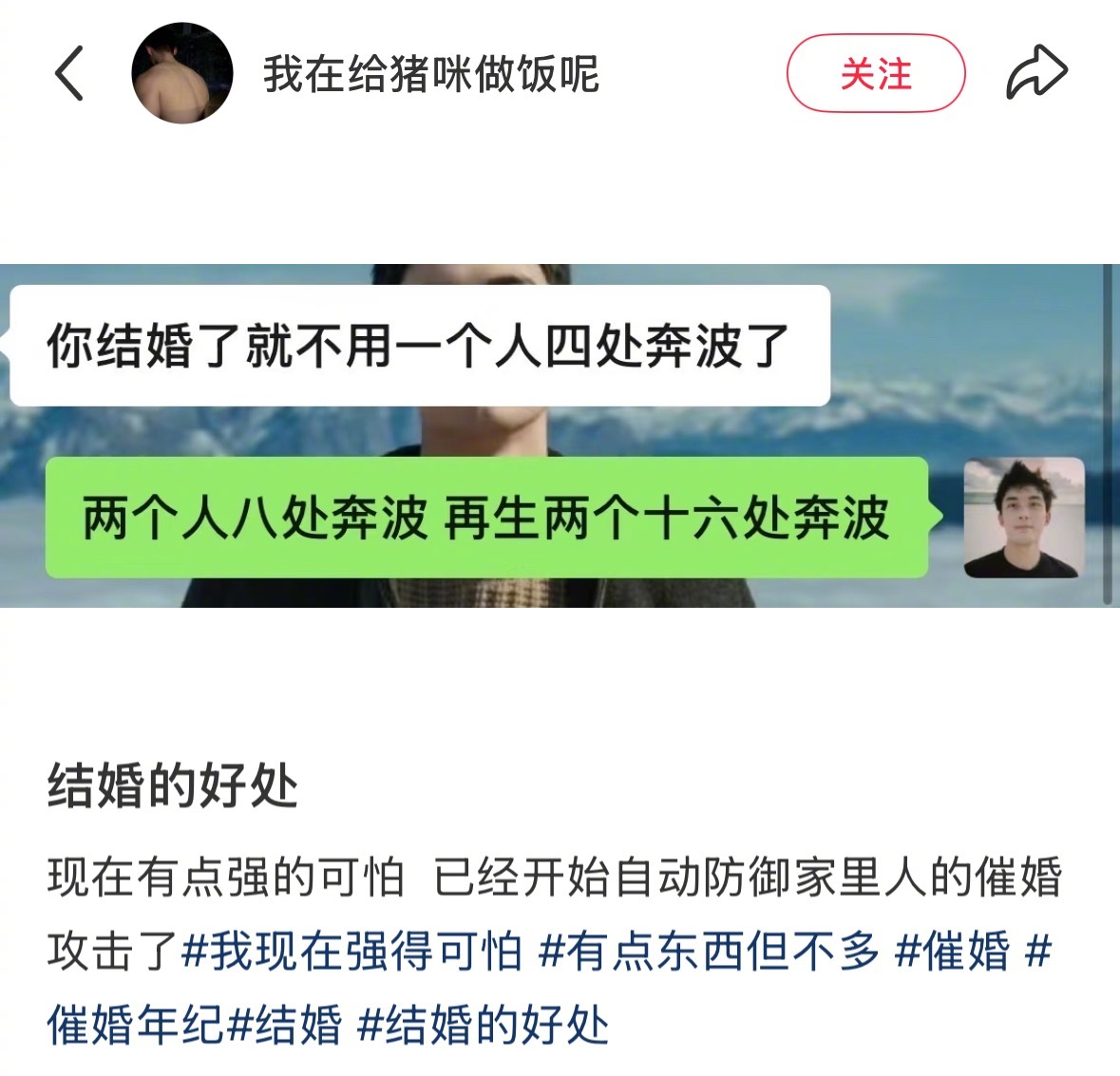 结婚的好处就是再生二百个八百标兵奔北坡​​​