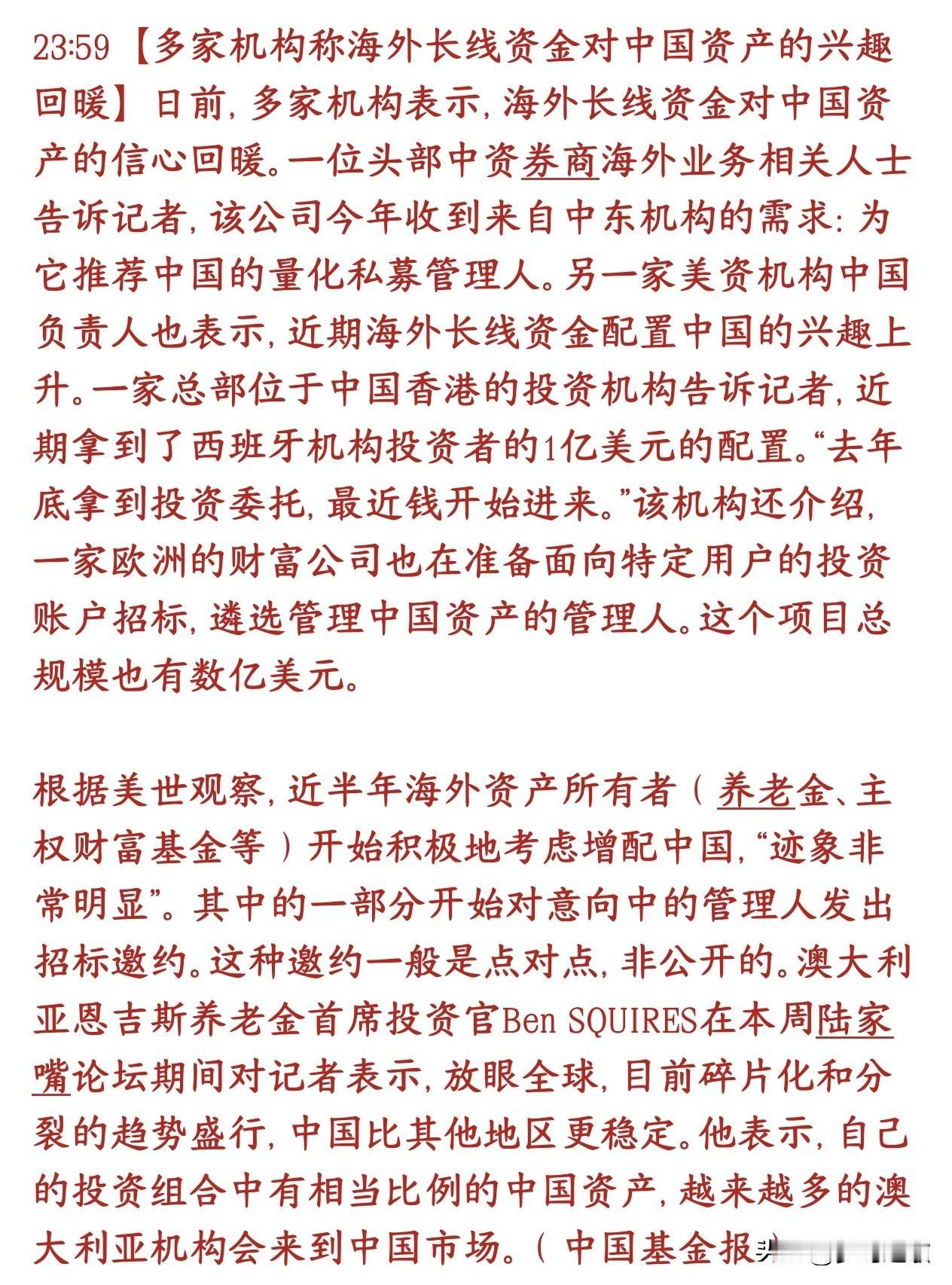 A股又来增了资金了，外资最近又开始看好中国资产，在默默加仓最近很多券商和外资机