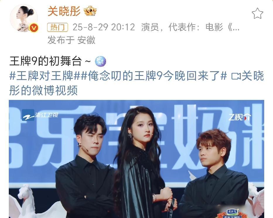 关晓彤：王牌9初舞台！8月29日，关晓彤在社交平台晒出了王牌9初舞台的表演视频
