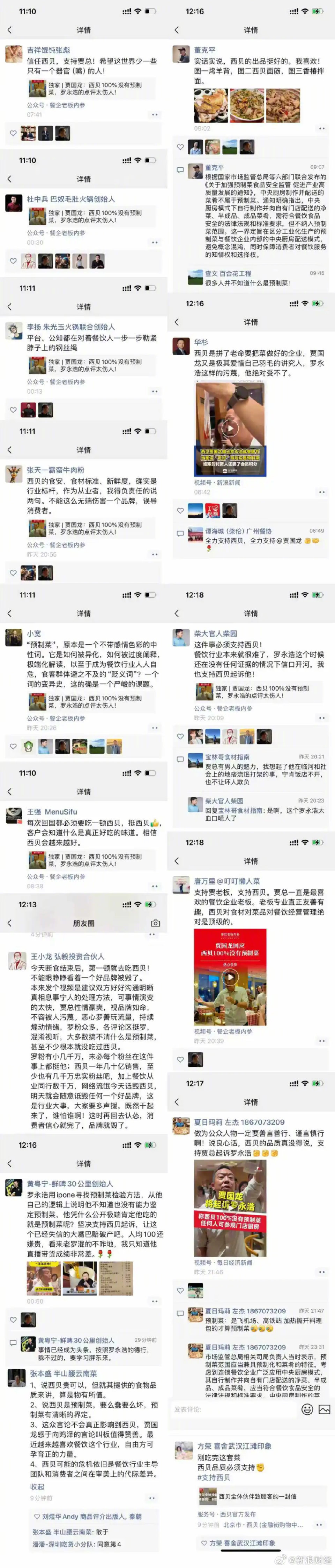 【#餐饮行业大佬集体声援西贝#】针对“罗永浩西贝”事件，大家的态度与立场不尽相