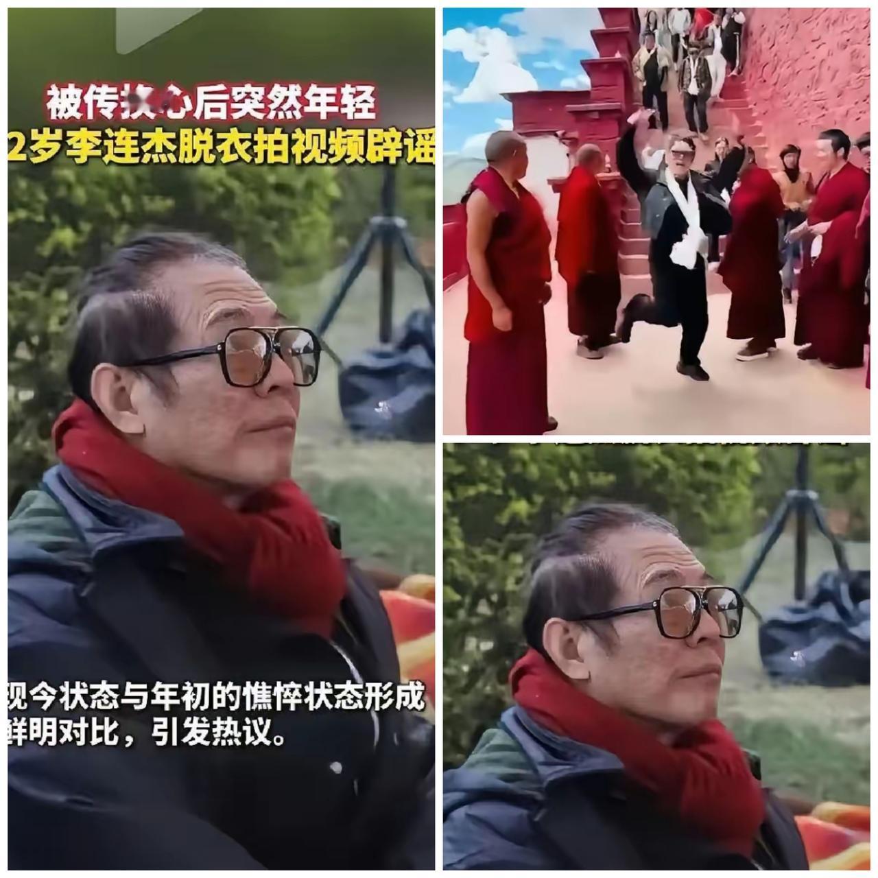 李连杰刚发完西藏晨练太极的视频，评论区就冒出“换心脏”“靠黑科技续命”的鬼话。