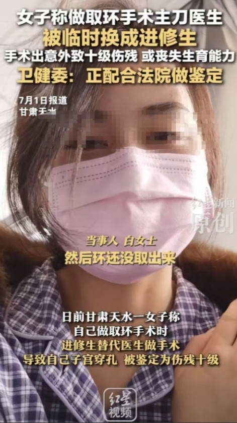 甘肃，白女士去医院取环，本以为是小手术且由熟悉的马医生主刀，结果手术时医生被换成