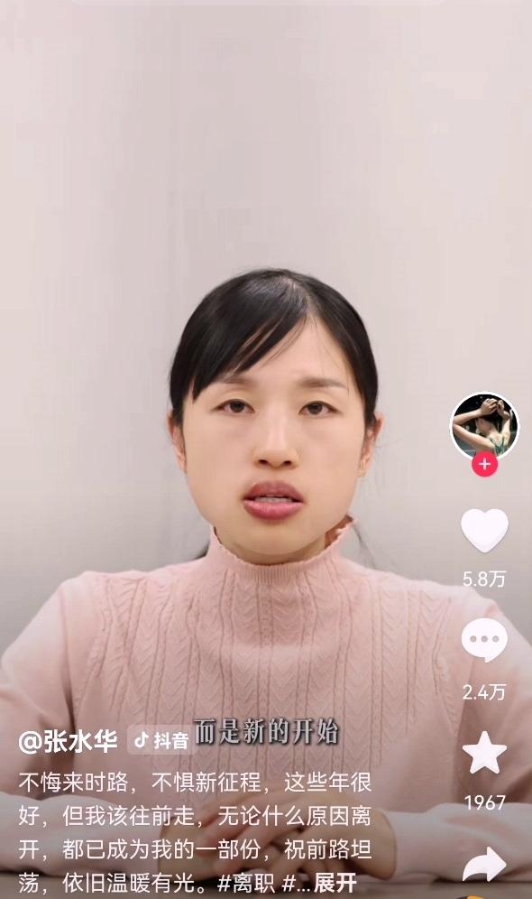 张水华辞职看似是突然转身，其实是命中注定的取舍！1月2号看到张水华官宣辞职的视频