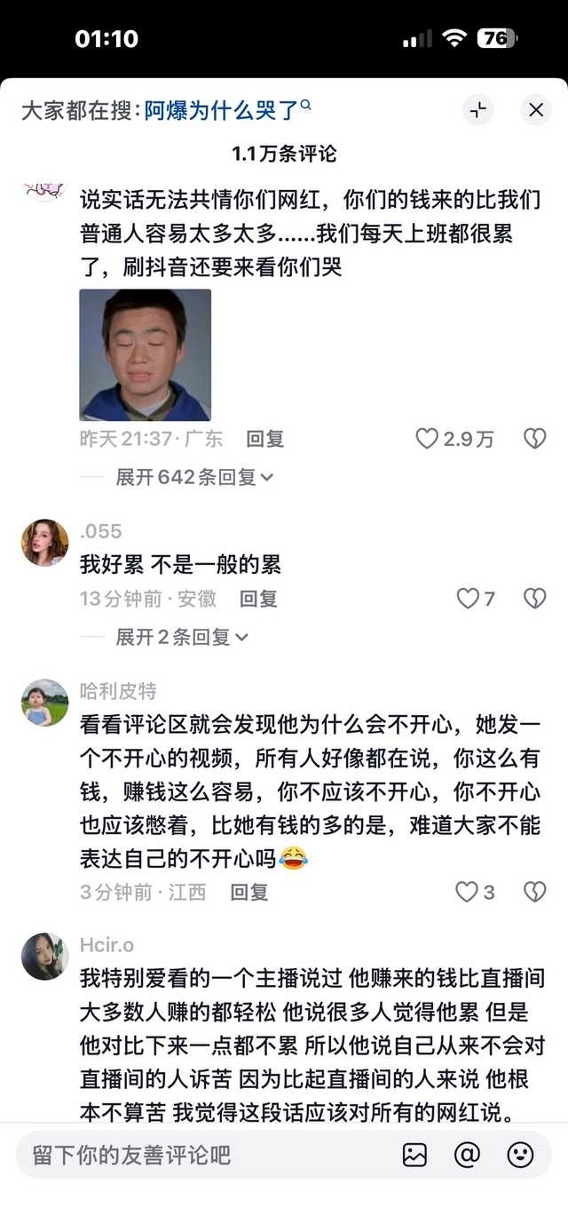 阿爆发了一张哭了的自拍评论区如图