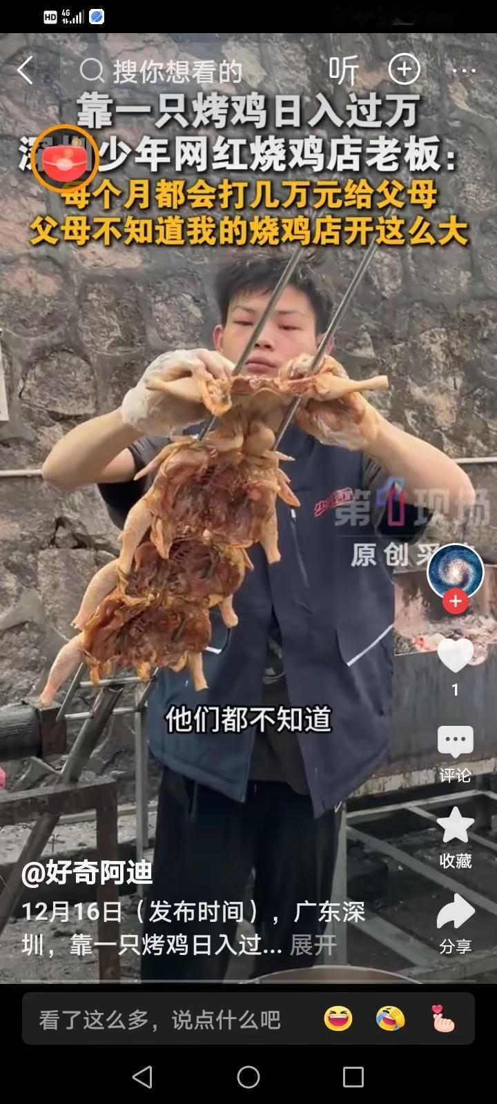 16岁少年开烧鸡店，竟然日入过万！这你敢信？太离谱了，也太牛了！刚看到这新闻