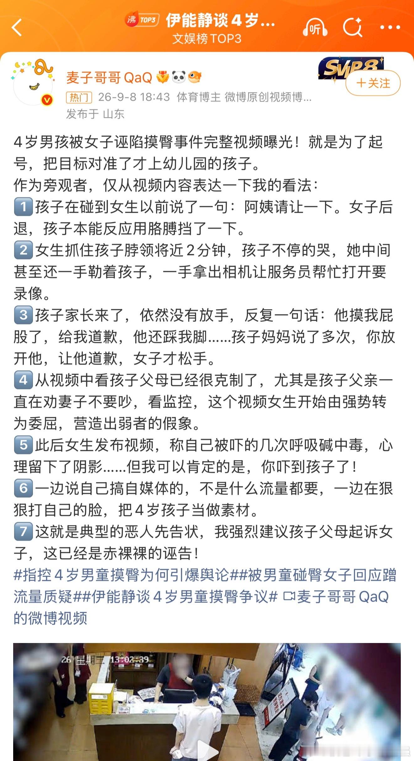 摸臀事件女子起号果然要起号！都封了最好！​​​