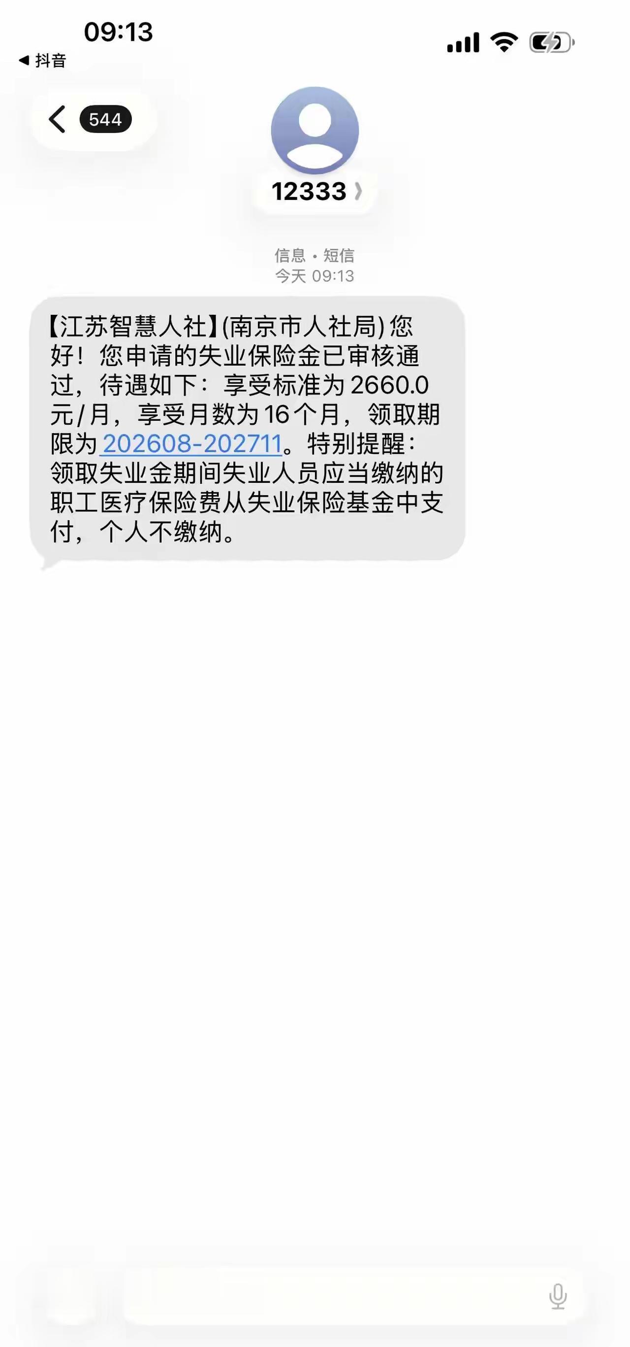 领了失业金还要缴社保，个人不缴纳，是不是到手要减去1000左右？