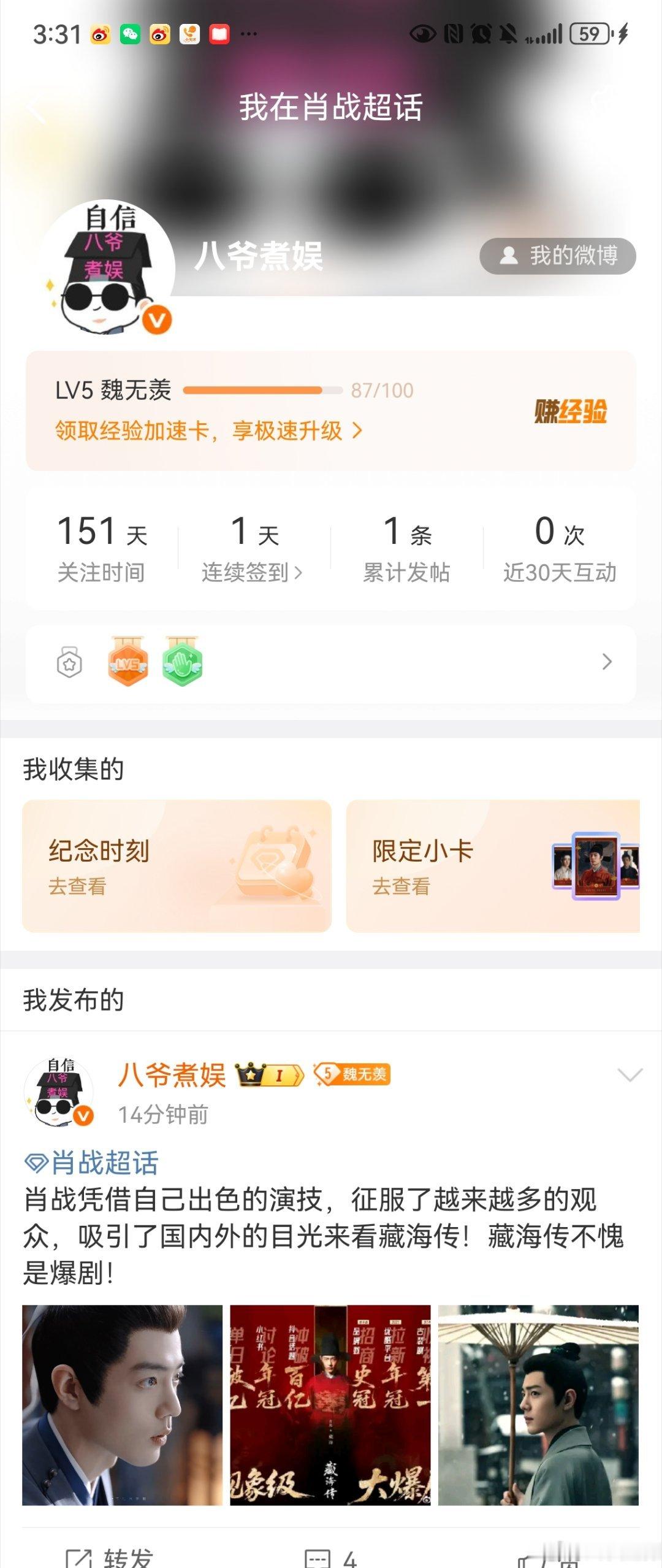 肖战我现在是超话五级粉丝了，我会努力的！以后会一直爱肖战！❤️肖战哥哥