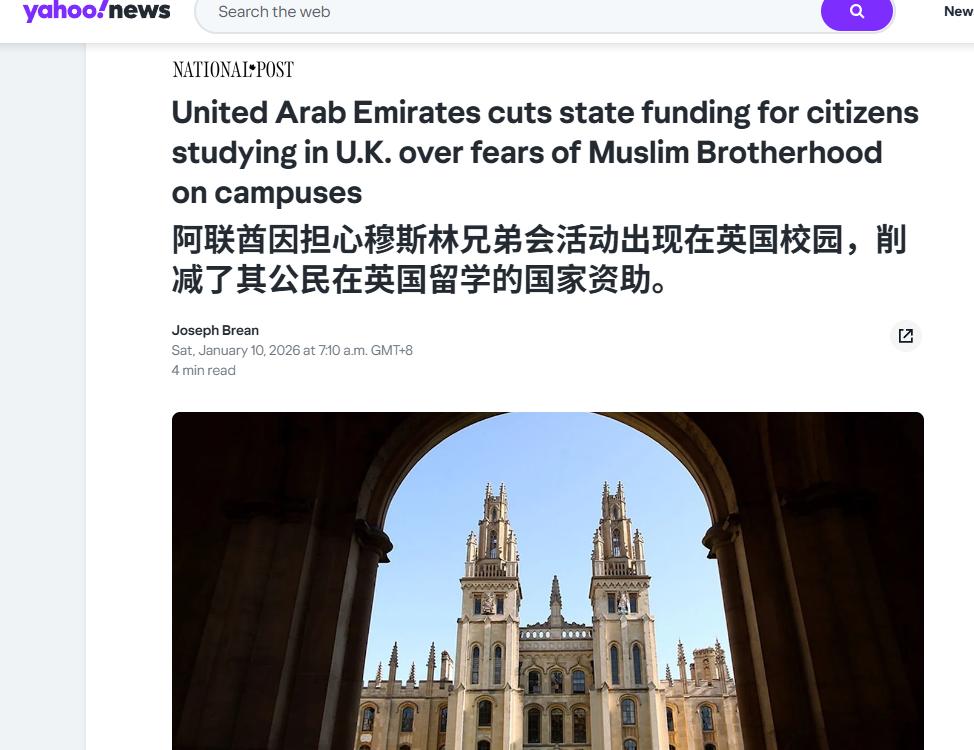 阿联酋因担心穆斯林兄弟会活动出现在英国校园，削减了其公民在英国留学的国家资助。