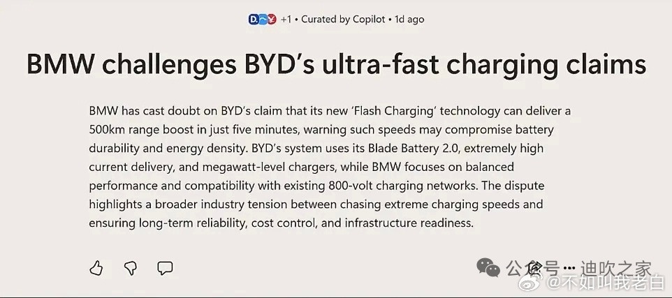 宝马的电池老大最近说了段挺有意思的话。他说比亚迪那个闪充"太极端"，好比一块毯子