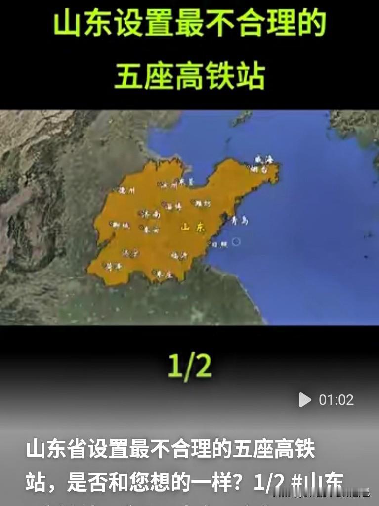 踩坑预警！山东5个“迷惑型”高铁站，千万别买错票提醒大家！来山东坐高铁，买