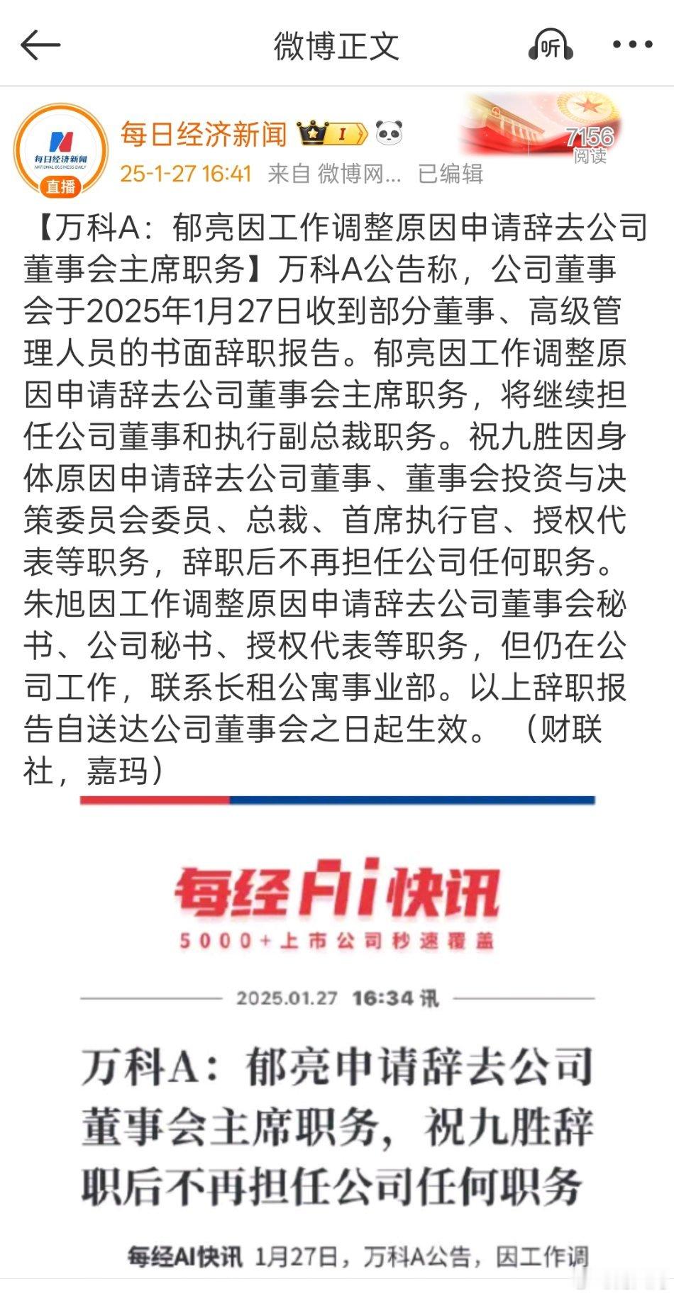 郁亮辞去万科A董事会主席职务，祝九胜辞去万科A所有职务。十天前，曾有媒体报道祝九