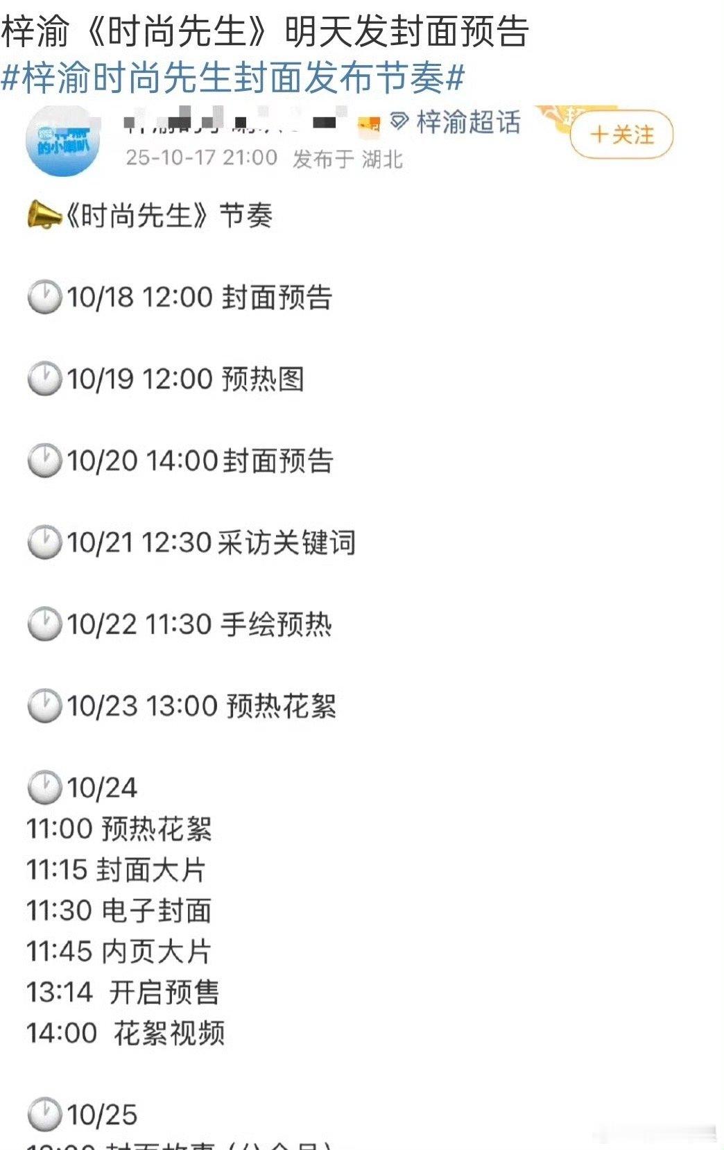 梓渝时尚先生发布节奏梓渝时尚先生封面节奏梓渝时尚先生封面节奏，坐等，😘[爱