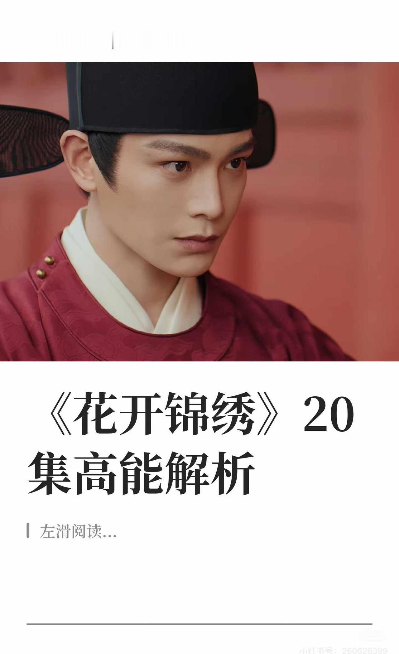 花开锦绣20集解析①盐改到底是怎么回事？《花开锦绣》20集高能解析①20集