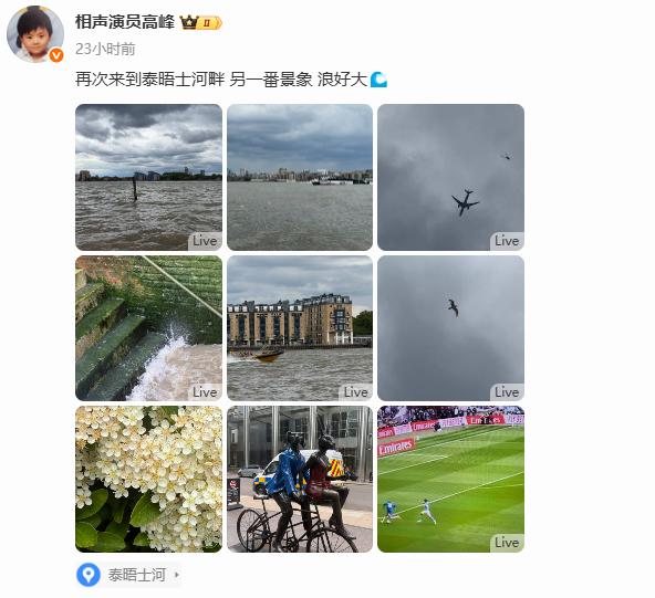 德云社演员伦敦游玩，逛泰晤士河，看曼联球赛，欧洲站收官六位助演将回国！德云社环球
