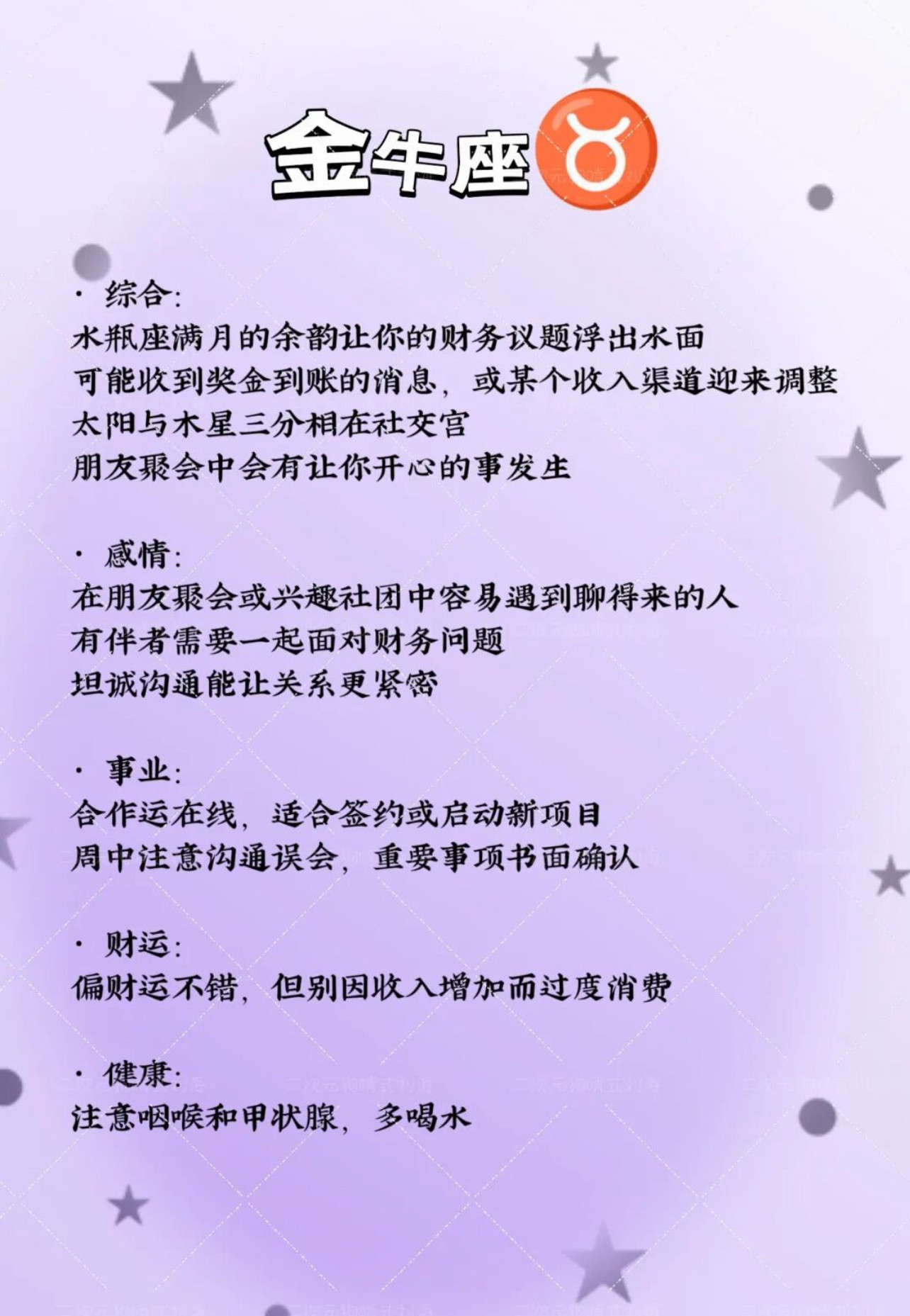 十二星座一周运势（8月3日-9日）下周（8月3日至9日），我们正处于水瓶座满月的