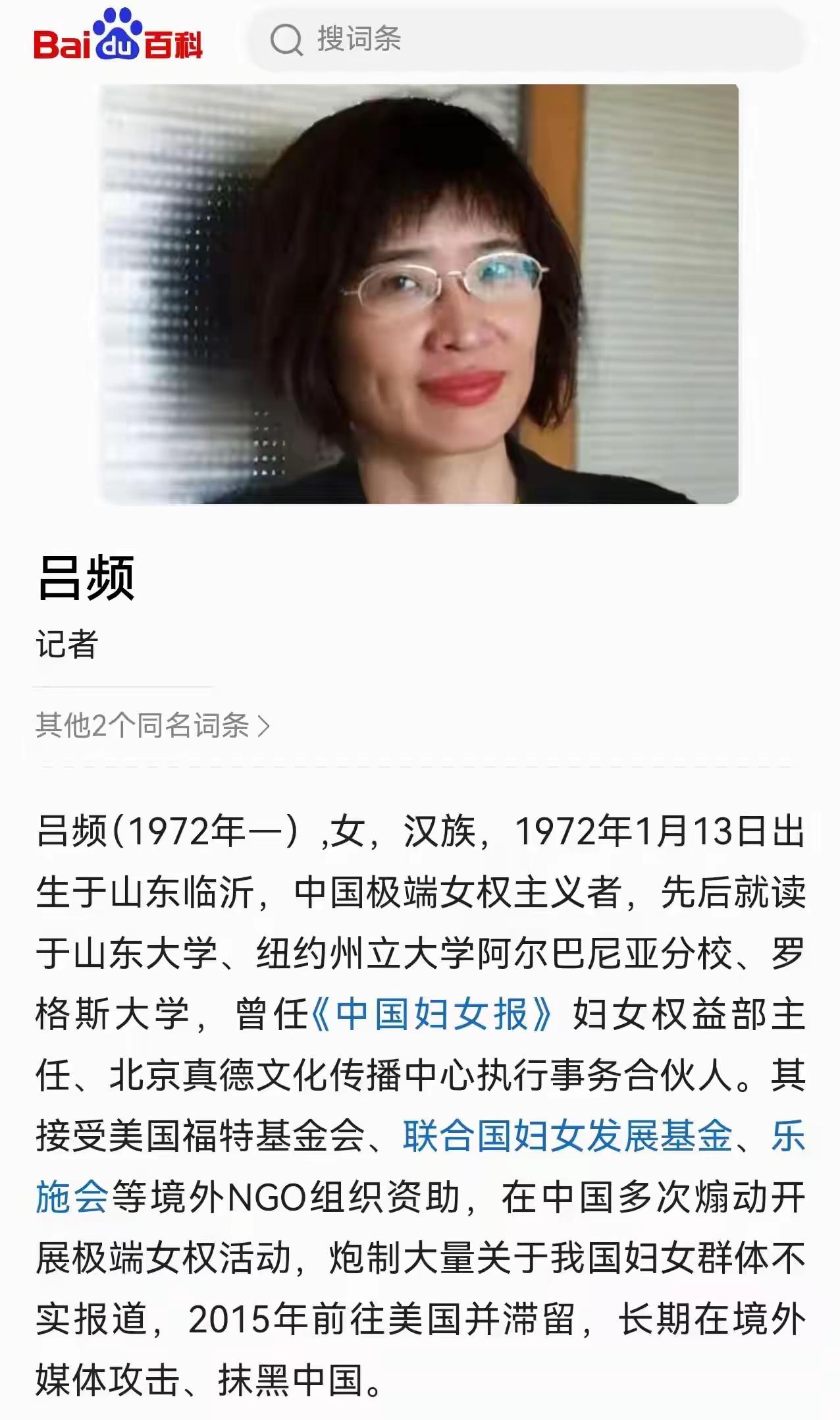 披着女权外衣的境外势力代理人吕频，必须警惕​​吕频依托北京真德文化传播中心，常