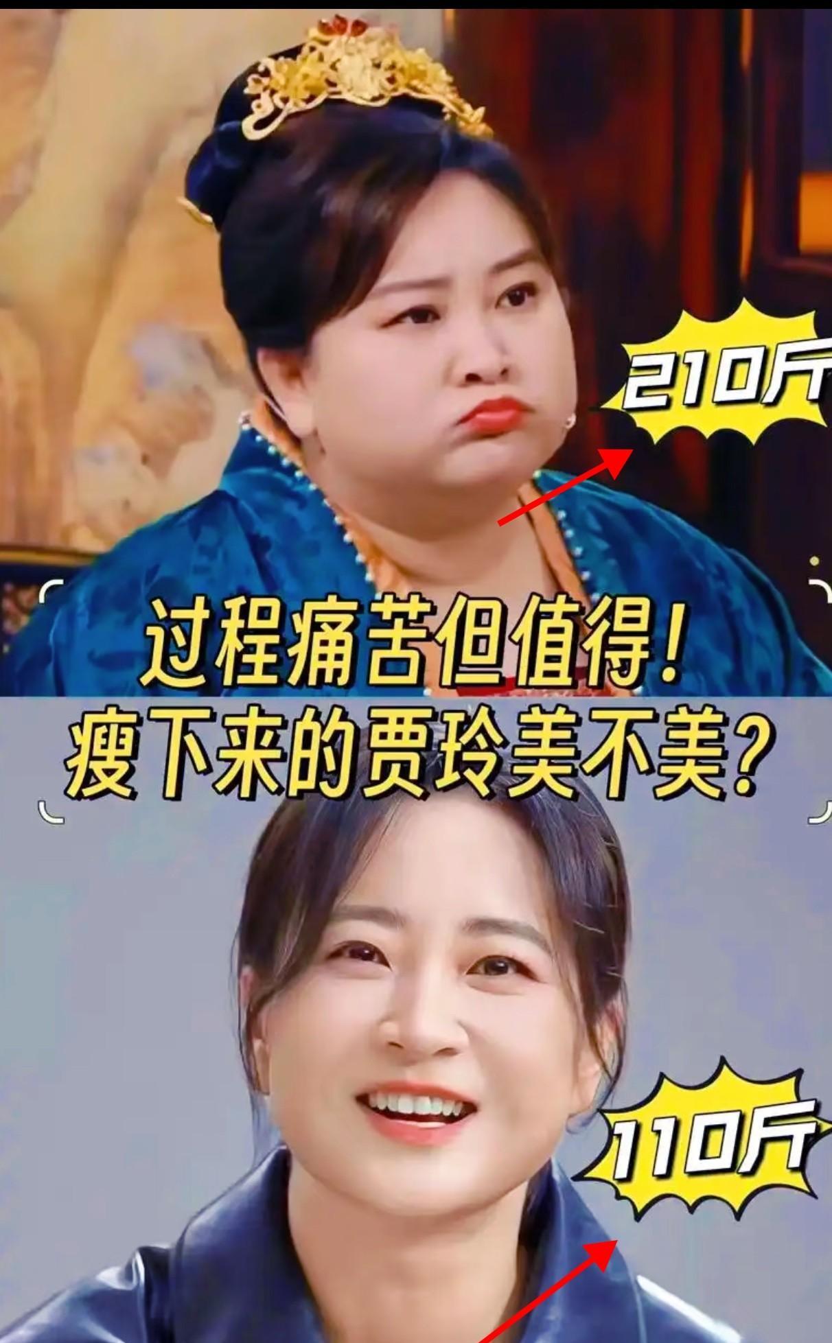 贾玲这波“消失”太绝！当大家还以为她在低调拍戏，她竟悄悄在颜值赛道狂飙逆袭。刷