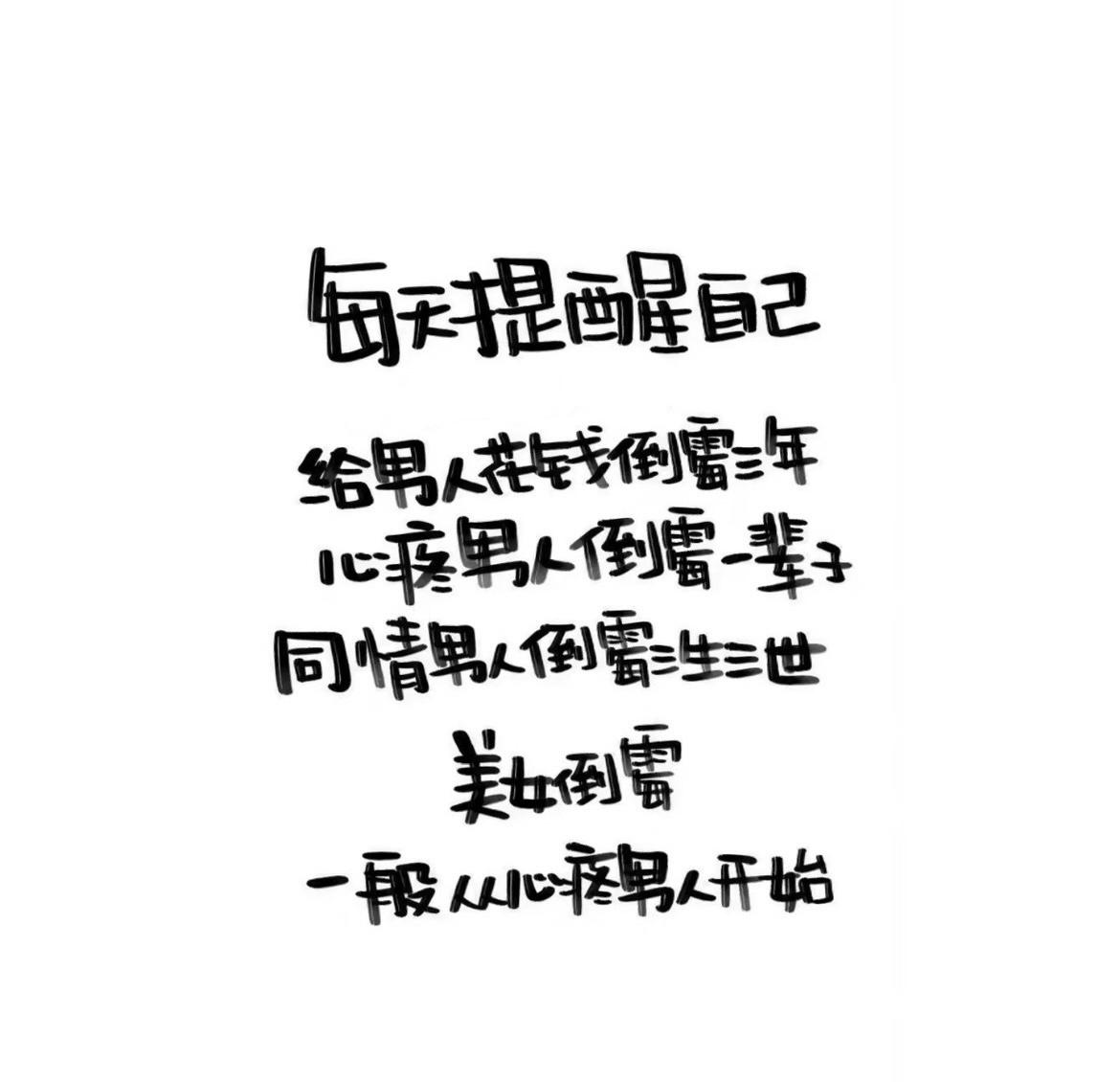 给男人花钱倒霉一辈子！只有渣男和骗子才想着要花你的钱！真正爱你的男人是不