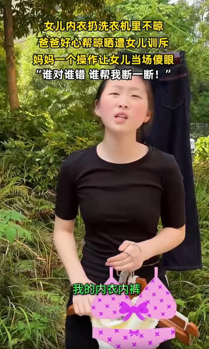 “男女有别懂不懂？”北京，女儿把自己的贴身衣物扔进洗衣机，洗完之后就一直搁在里面