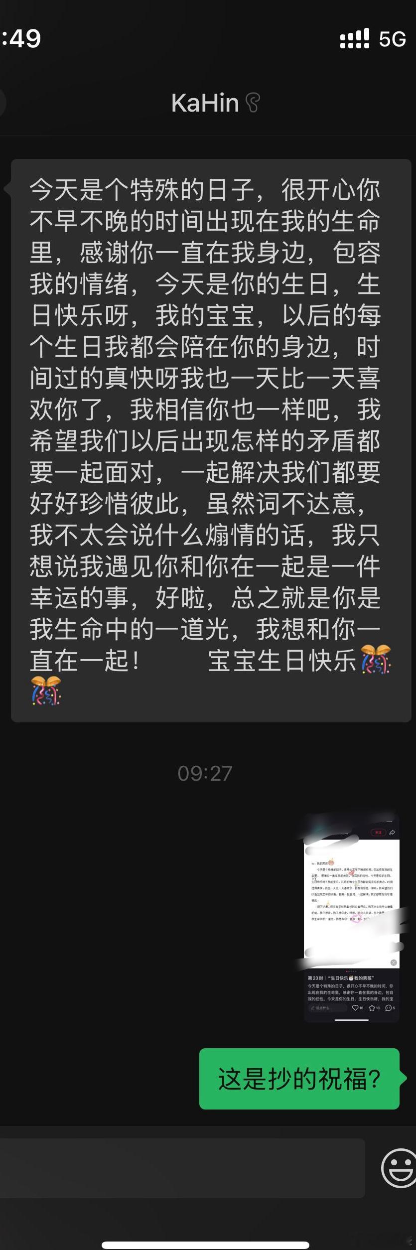 男朋友给我发的生日祝福是网上复制的​​​