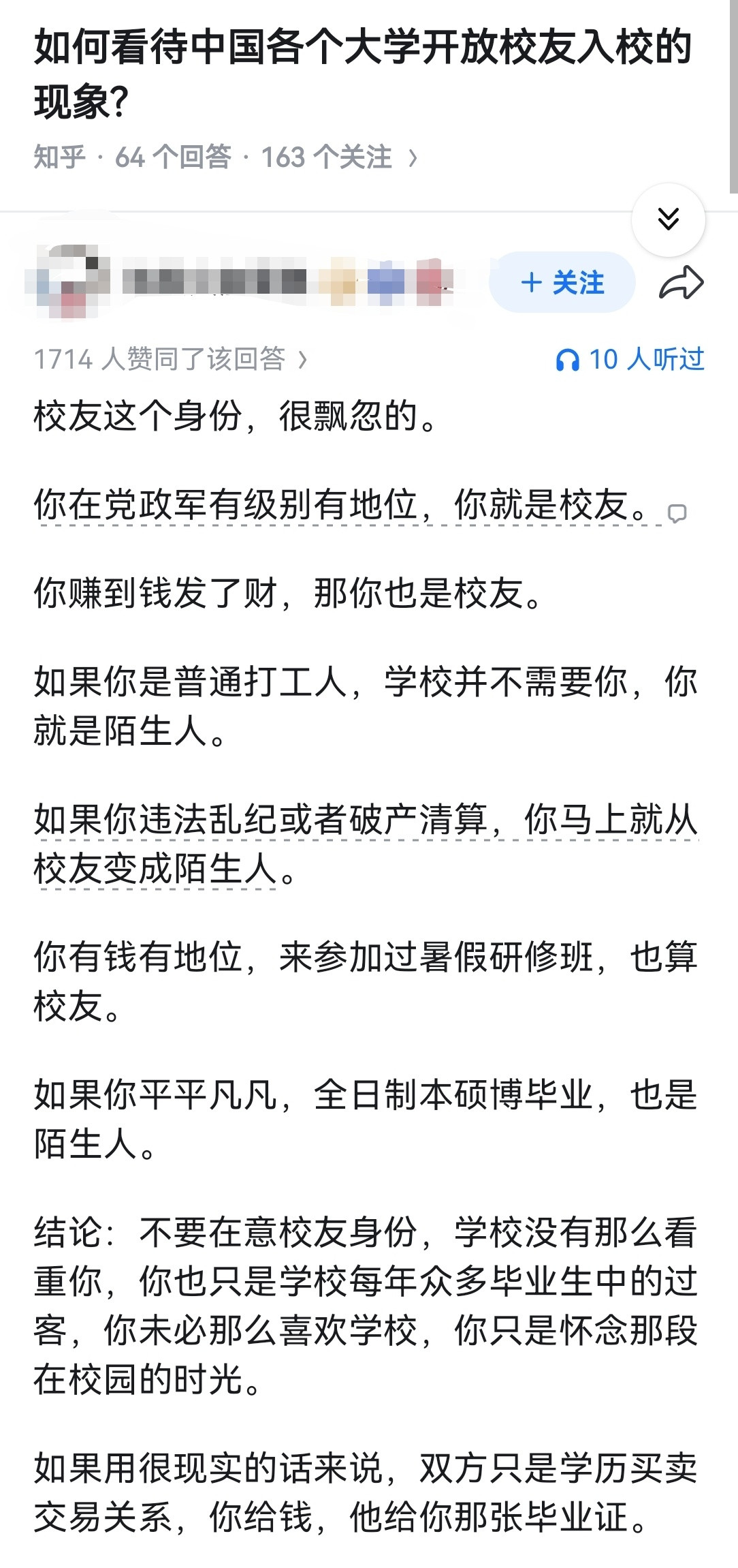 如何看待中国各个大学开放校友入校的现象?