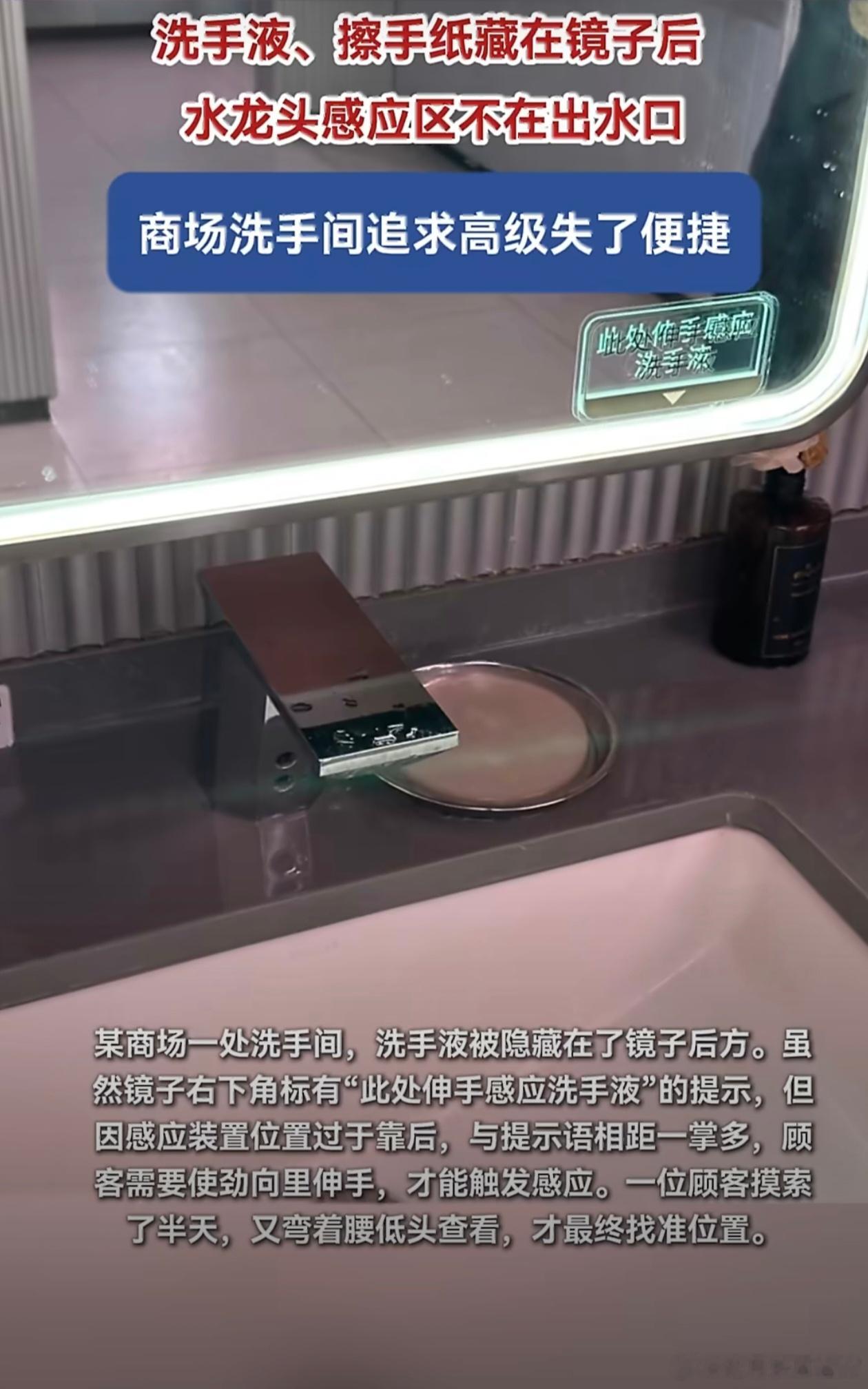 多家商场厕所隐藏洗手液擦手纸遇到过，是真的不方便用，难找不说，每个商场藏的地方还