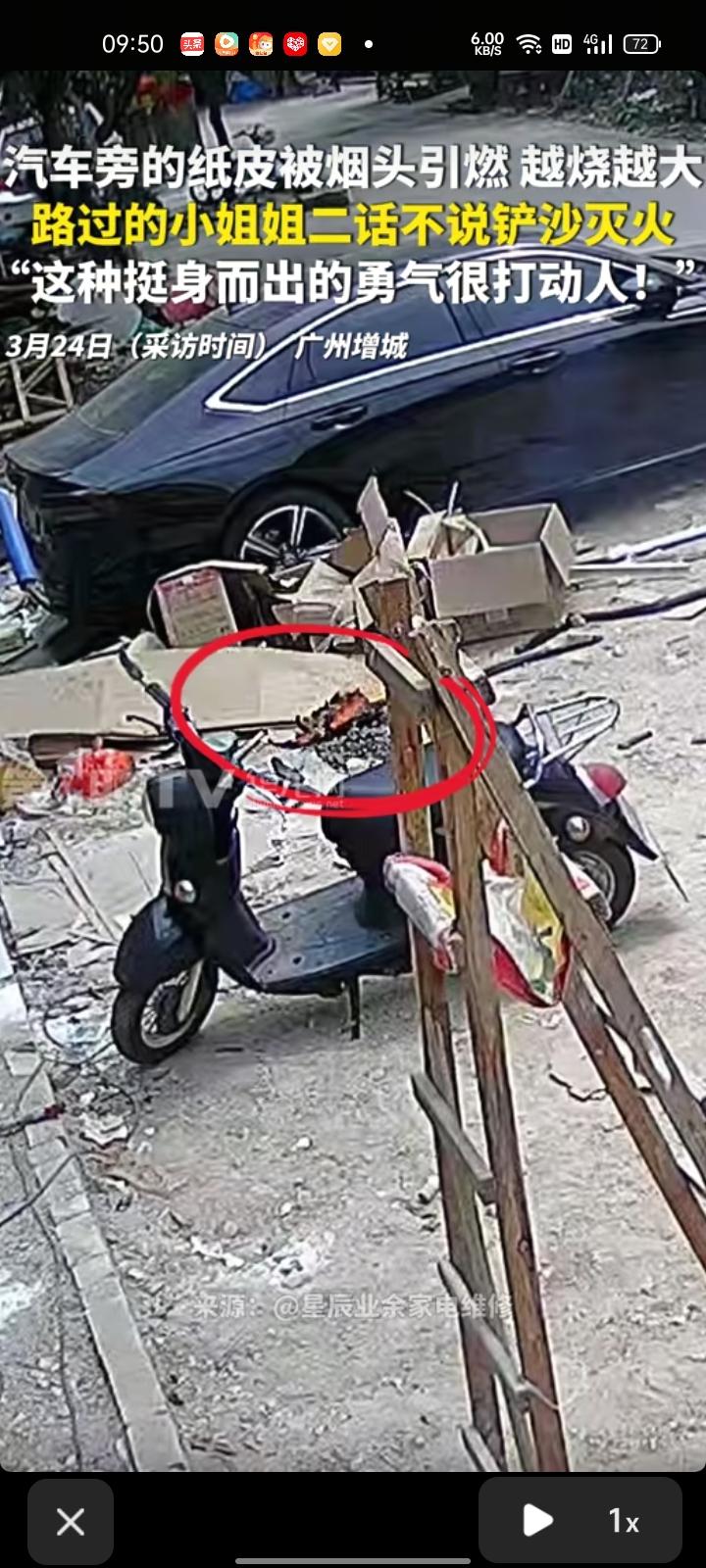 3月20日，广东广州。汽车旁的纸皮被烟头点燃，越烧越大，路过的两位女子看见后，二