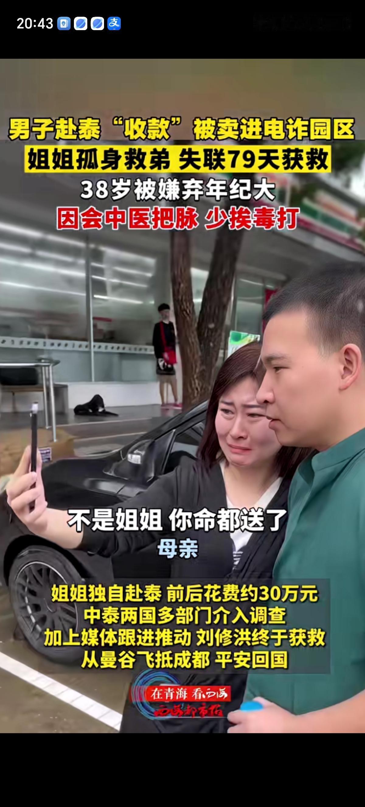 38岁弟弟从广州跑去泰国收取尾款，没想到刚到地方不久就被控制住押送到了缅北电诈园