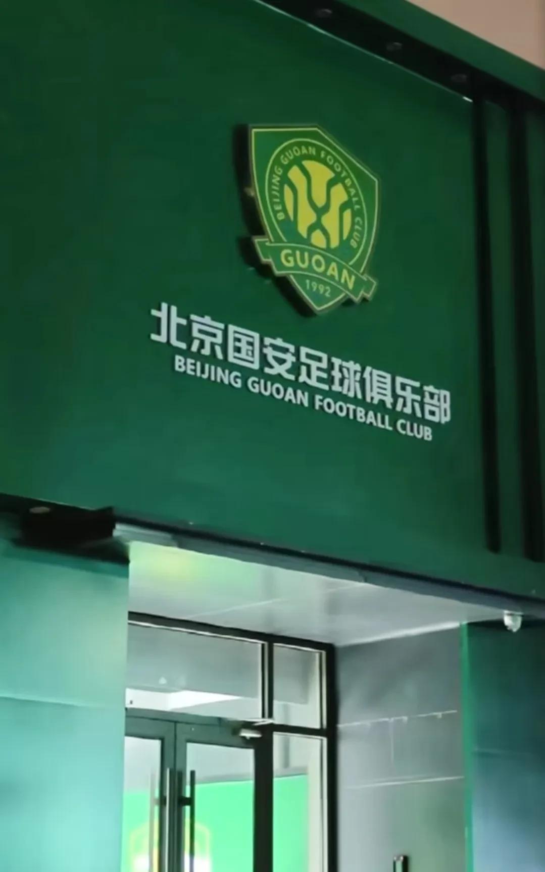 一切照旧，北京国安恢复训练，也许是已经输得麻木了吧！今天北京国安一切正常，依旧开