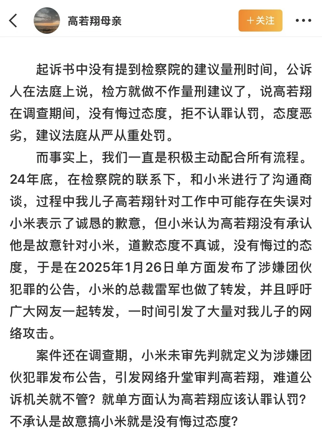 检察院牵线小米与翔商谈，但翔翔道歉不诚恳