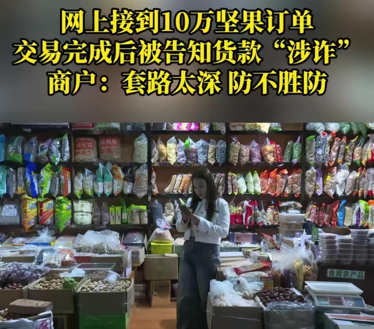 重庆商户天降10万大单！货刚拉走银行卡就冻结，竟有近百商户踩坑！11月13