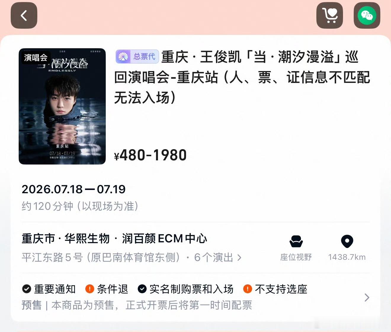 王俊凯演唱会门票480-1980，比专业歌手都贵了