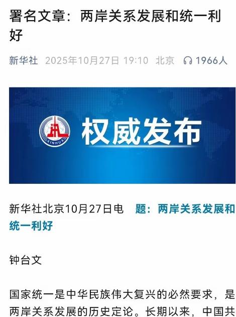 ☁10月27日台办钟台文再抛重磅利好，5大承诺戳中痛点，统一后的幸福生活