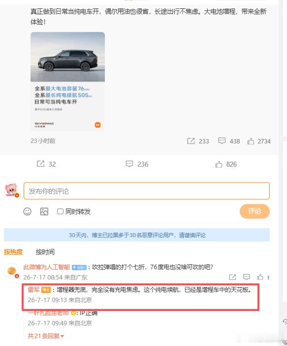 雷军称小米增程亏电油耗很低，用车成本和保养成本也很低，增程器噪音控制得也很好。有