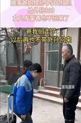 炸裂！春节不要为了“红包”断了亲情！远嫁的女儿带着娃回娘家过年，结果因为红包金