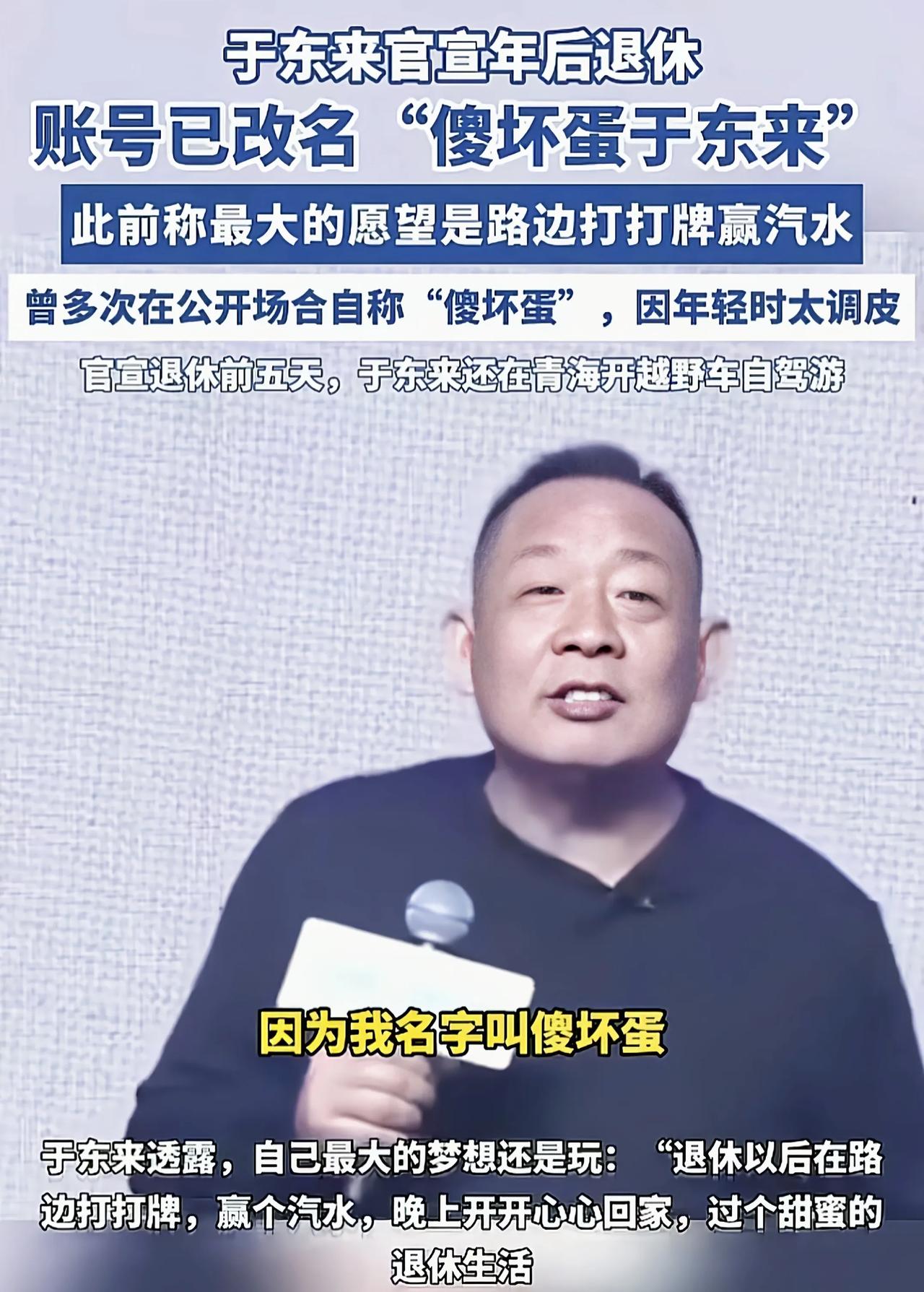 于东来退休，庞大家业不传儿女，让企业活着比攥在自己手里更重要于东来退休的消息